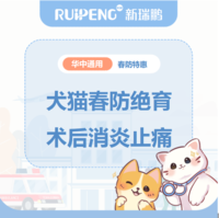华中春防-绝育超值补充包湖南湖北江西河南 术后消炎止痛5kg3天包